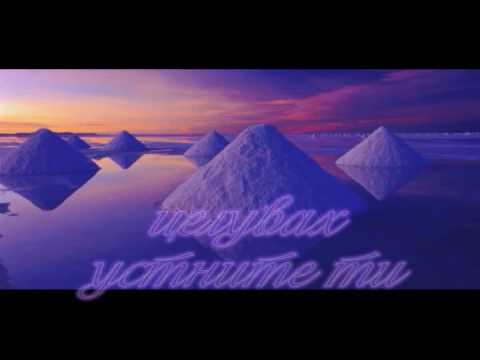 Видео: Сънувах те