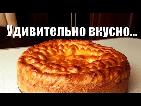 Видео: Все будут в восторге от этого пирога!Everyone will be delighted with this cake!