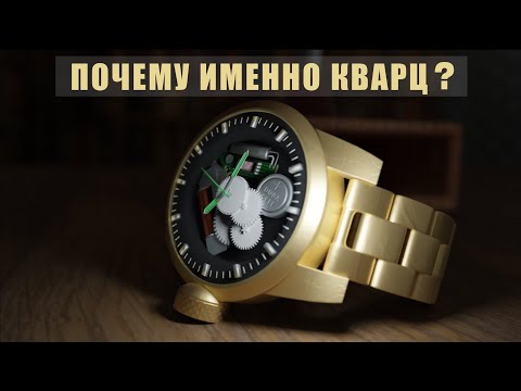 Видео: Как работают кварцевые часы?