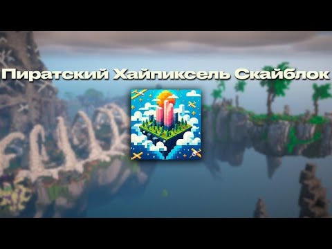 Видео: ГАЙД на фермерство на сервере  HELTIX  скай блок рпг