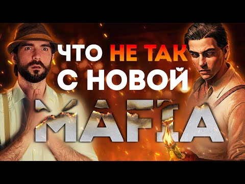 Видео: Во что превратилась Mafia ? | Живой обзор "Old Country"