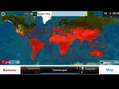 Видео: Plague inc - вирус (средний)