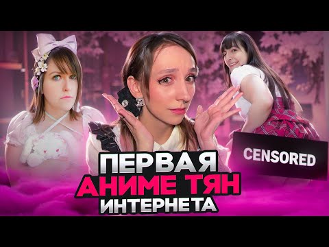 Видео: Первая аниме-тян интернета | Pixyteri