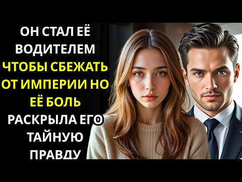 Видео: Генеральный директор-миллионер выдавал себя за водителя Uber… то, что он узнал, изменило всё