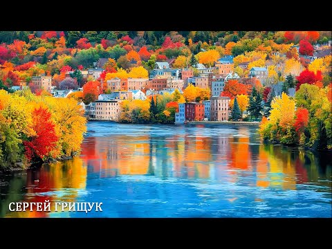 Видео: Красивая музыка (Осень) Романтическая расслабляющая музыка🍁 Самая красивая мелодия в мире.