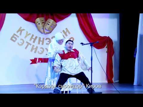 Видео: 2021 Куннээ5и бэтиэхэлэр