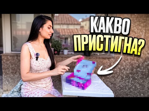 Видео: ПОРЪЧКИ, ОТ КОИТО СЪМ ОБСЕБЕНА 🤭💸 | Unboxing