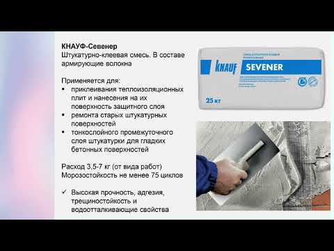 Видео: Штукатурные смеси на цементной основе
