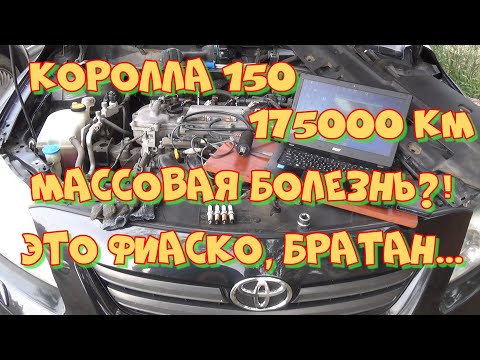 Видео: Не покупай Короллу 150 пока не посмотришь это! Самая страшная болячка 1ZR-FE!