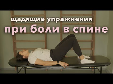 Видео: Упражнения для спины  | гимнастика для позвоночника | лфк при грыже, протрузии
