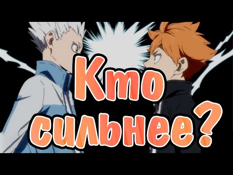Видео: Hinata vs Hoshiumi - КТО СИЛЬНЕЕ? - haikyuu