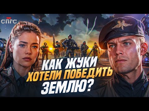 Видео: КТО УМНЕЕ: люди или арахниды? | теория о фильме ЗВЕЗДНЫЙ ДЕСАНТ | разбор СПГС