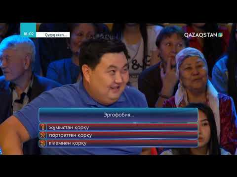 Видео: Qyzyq eken... (Қызық екен...). 5-маусым. 14-бағдарлама