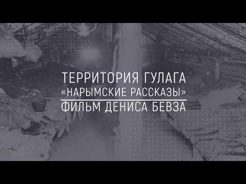 Видео: Хранители Сибири - Нарымские рассказы