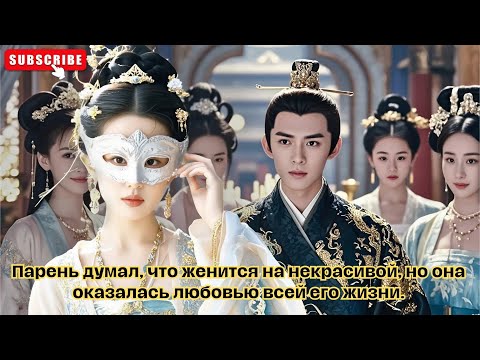 Видео: Парень думал, что женится на некрасивой, но она оказалась любовью всей его жизни.