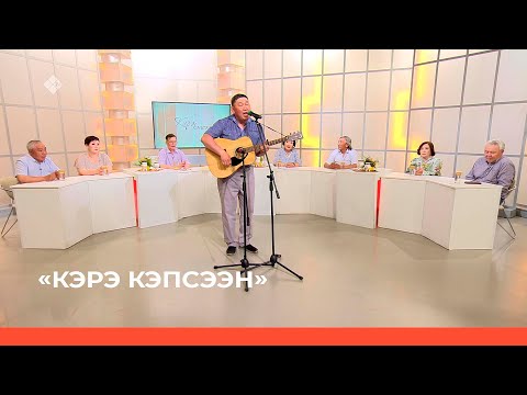 Видео: «Кэрэ кэпсээн» биэриигэ: Александр Дмитриев – Чүмэчи төрөөбүтэ 65 сыла (16.07.22)