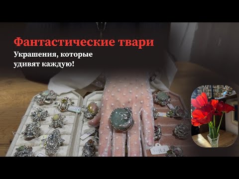 Видео: ФАНТАСТИЧЕСКИЕ ТВАРИ С КАМНЯМИ🔥Такое врядли видели…
