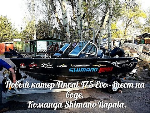 Видео: Обзор катера  Finval 475 Evo тест на воде.  Команда Shimano Rapala.