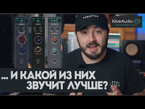 Видео: Насколько сильно преампы влияют на микс? | Kiive Audio