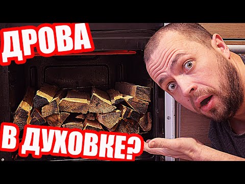 Видео: Как узнать ТОЧНУЮ влажность дров?
