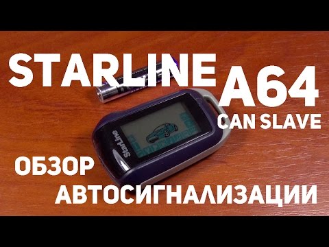 Видео: Автосигнализация StarLine A64 CAN Slave обзор