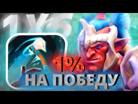 Видео: TROLL WARLORD Q / НЕРЕАЛЬНЫЙ КАМБЕК! / ОН НЕ ДОЛЖЕН БЫЛ ПОБЕЖДАТЬ / DOTA 1x6
