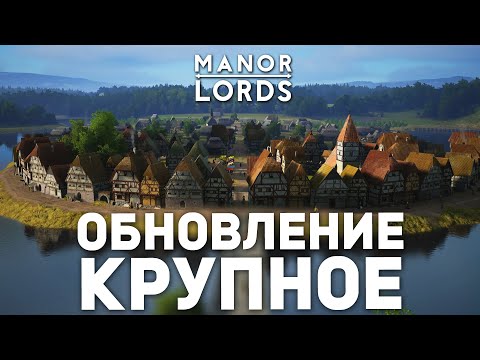 Видео: MANOR LORDS в 2025 - Как Играется в Потенциально ЛУЧШИЙ Градострой