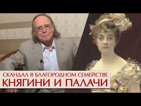 Видео: Скандал в благородном семействе. Часть II. Эдвард Радзинский