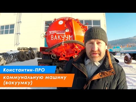 Видео: Автоцистерна вакуумная  МВ-9-ОД Камаз 43118-3049-46, илососная