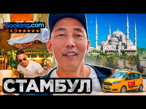 Видео: Стамбул. Плюсы и минусы. Ресторан Nusr-Et. Фейковые номера на Букенге. Таксисты разводилы. ￼ ￼