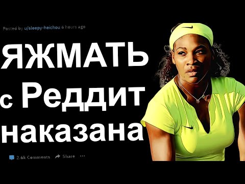 Видео: ТРЕШОВЫЕ ИСТОРИИ ПРО ЯЖЕМАТЬ СО СПРАВЕДЛИВЫМ КОНЦОМ