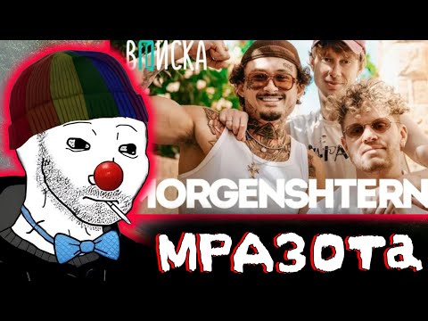 Видео: Zио смотрит ВПИСКУ чМОРГЕНШТЕРНА