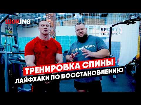 Видео: Тренировка спины, лайфхаки по восстановлению