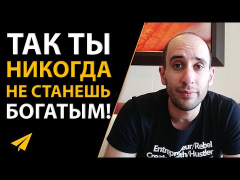 Видео: 7 Причин Твоей Бедности (Жестко, но Факт)