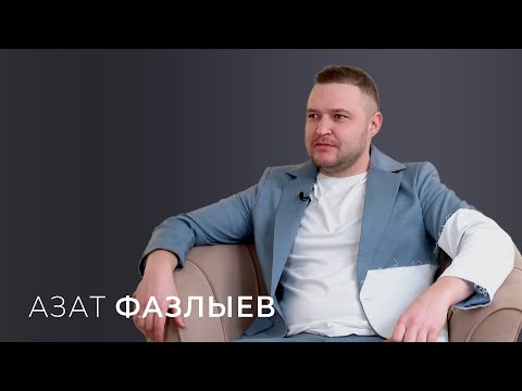 Видео: Азат Фазлыев / "Ачыктан-ачык сөйләшү"/ Лилия Гатина