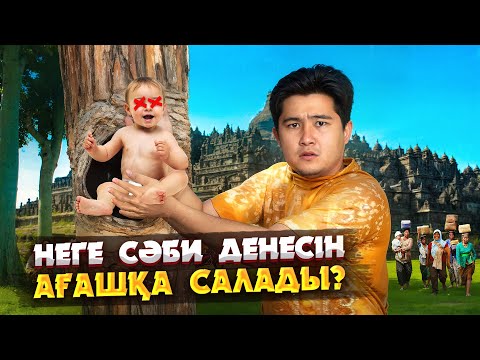 Видео: ИНДОНЕЗИЯ ЖАЙЛЫ СІЗ БІЛМЕГЕН СҰМДЫҚ ДЕРЕКТЕР | ХАЛҚЫНЫҢ ОЙҒА ҚОНЫМСЫЗ ДӘСТҮРІ