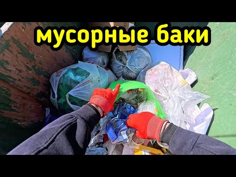 Видео: Пешком по мусорным бакам расстояние  24км