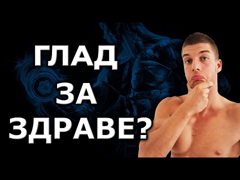 Видео: 72 часа без храна - Истината за дългото гладуване