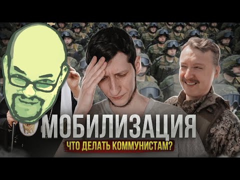 Видео: Ежи Сармат смотрит Добби Что делать коммунистам? Мобилизация | ВЫХОД ЕСТЬ!