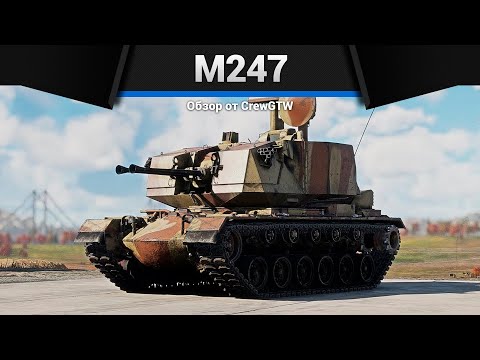 Видео: САМАЯ ЗЛАЯ ЗЕНИТКА M247 в War Thunder