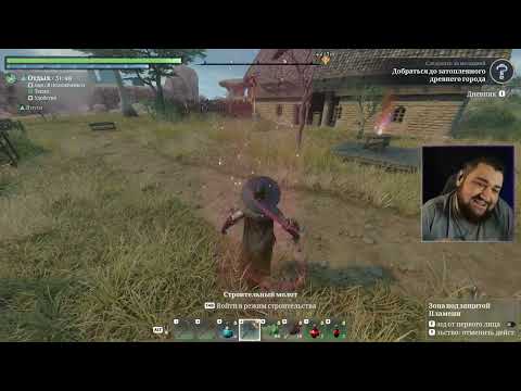 Видео: Обычный хаос как всегда | Enshrouded |