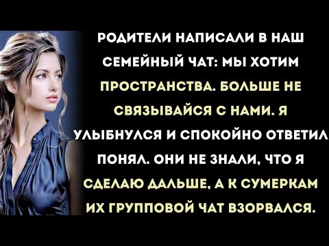 Видео: родители написали в семейном чате: «мы хотим пространства. больше не связывайся с нами.»