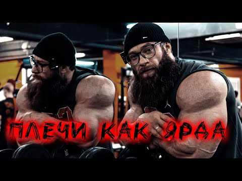 Видео: Тренировка плеч и рук №2