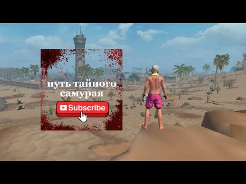 Видео: Соло выживание самурая на общественном сервере,игре Last Island of Survival #растмобайл #лиос #rust