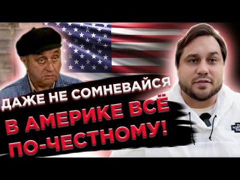 Видео: Обман при аренде недвижимости в США. Мошенничество с покупкой авто. Схематоз работодателей в Америке
