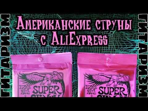 Видео: "Американские" китайцы в сравнении с оригиналом. Обзор | Гитаризм