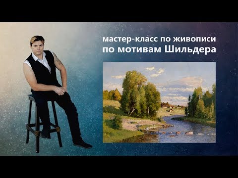 Видео: Как нарисовать деревенский летний пейзаж, живопись маслом.