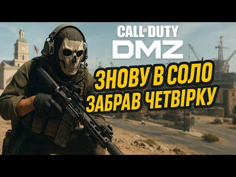 Видео: Так це ж вже було! Але пропускати таке неможна!)) #dmz #warzone #callofduty #cod