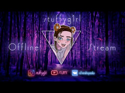 Видео: 💜СТРИМ ВАРФЕЙС ДЕВУШКА💜/stuffy/Стаффи