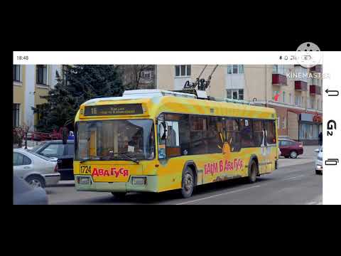 Видео: Троллейбусы города Гомеля 58 часть